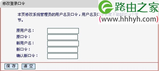 Mercury水星无线路由器登录用户名和密码修改方法