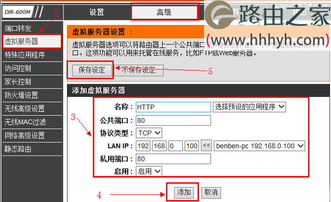 D-Link无线路由器端口映射设置