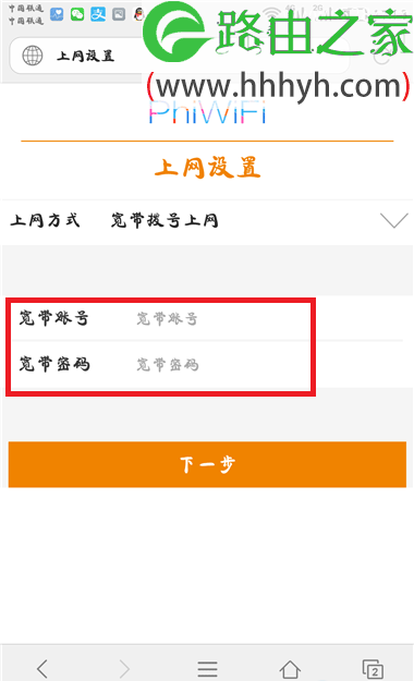 斐讯(Phicomm)p.to路由器手机设置上网方法