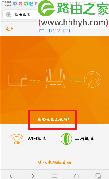 斐讯(Phicomm)p.to路由器手机设置上网方法