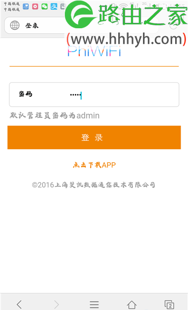 斐讯(Phicomm)p.to路由器手机设置上网方法