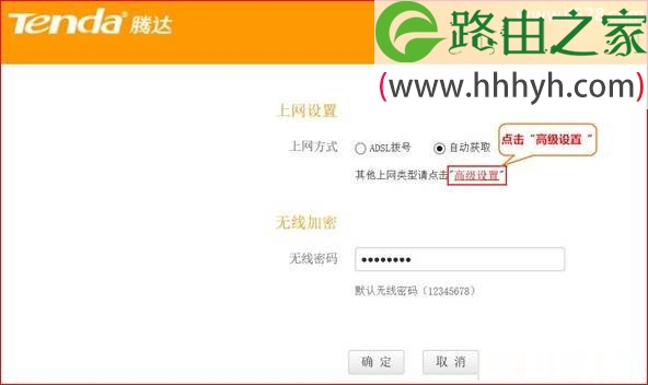 腾达(Tenda)FH365路由器无线WAN(WISP)设置上网