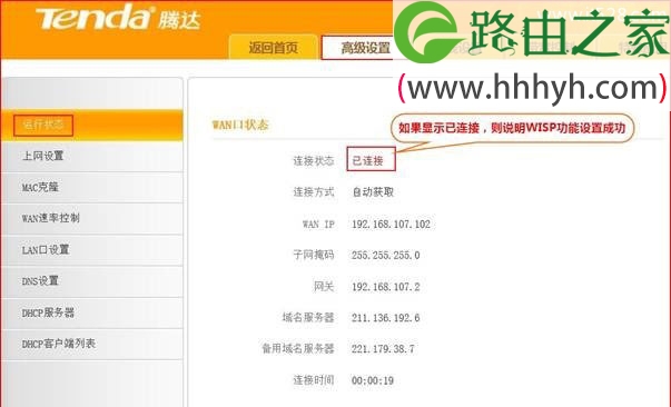 腾达(Tenda)FH365路由器无线WAN(WISP)设置上网