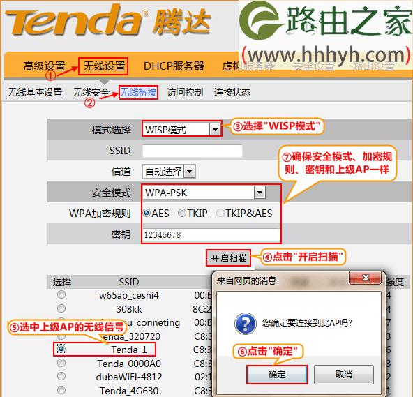 腾达(Tenda)W3002R无线路由器无线WAN功能WISP设置上网