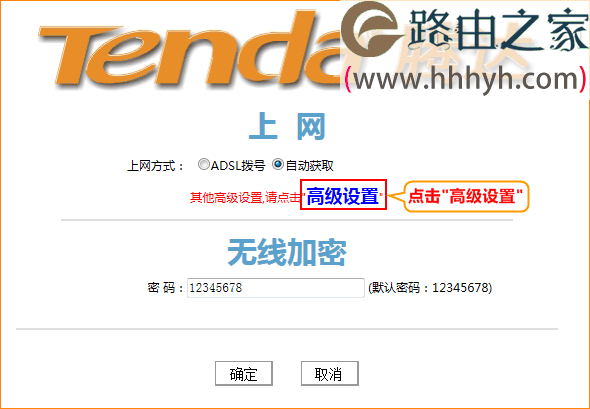 腾达(Tenda)W3002R无线路由器无线WAN功能WISP设置上网
