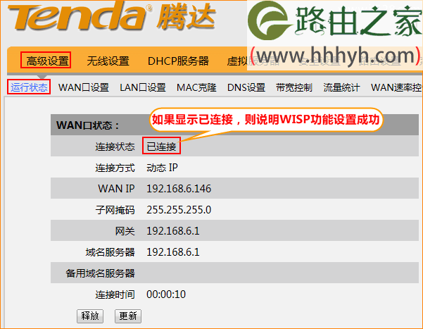 腾达(Tenda)W3002R无线路由器无线WAN功能WISP设置上网