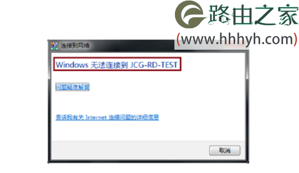路由器修改wifi密码后笔记本连不上wifi解决办法
