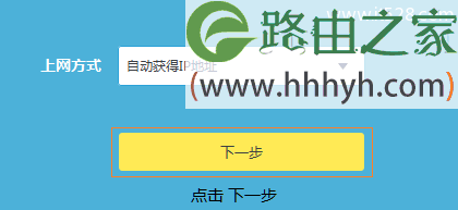 TP-Link无线路由器上网设置方法