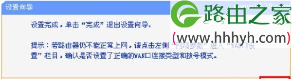 TP-Link无线路由器上网设置方法