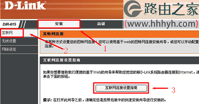 D-Link DIR 615无线路由器设置上网