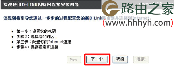 D-Link DIR 615无线路由器设置上网