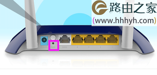 按住TL-WR841N的复位按钮，来恢复出厂设置