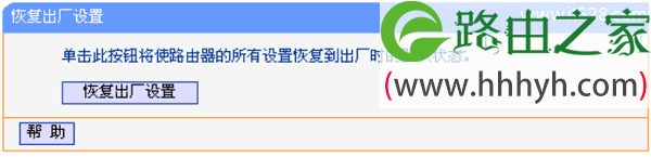在V8、V9版本的TL-WR841N设置界面，恢复出厂设置
