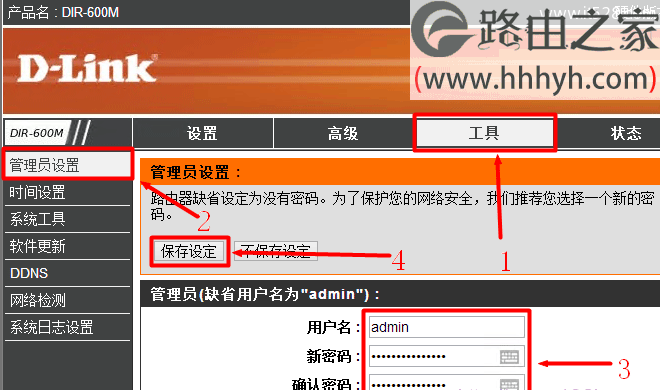 D-Link无线路由器登录用户名设置