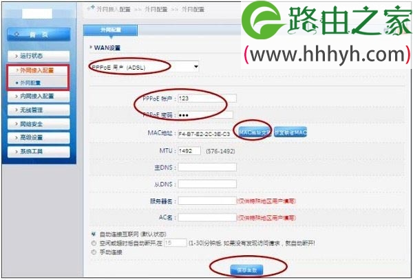 磊科Netcore NW603无线路由器设置教程