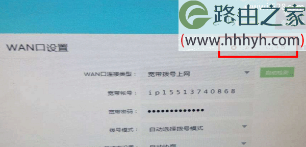 路由器WAN口设置显示认证失败的解决方法