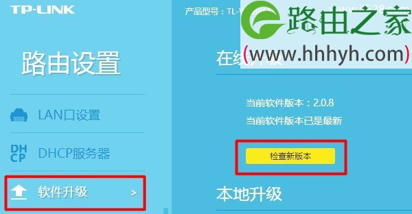 TP-Link(普联)新版路由器固件升级方法