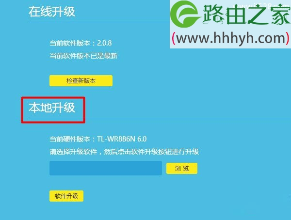 TP-Link(普联)新版路由器固件升级方法