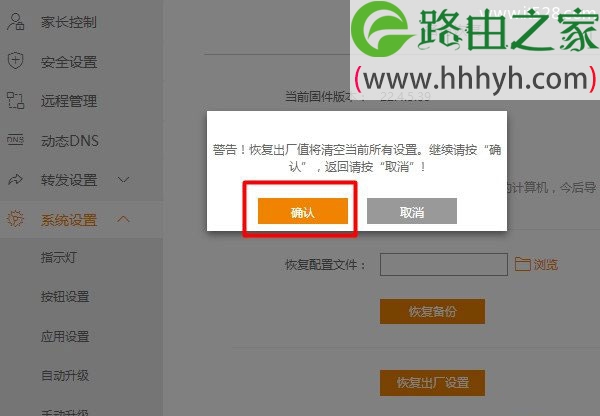 斐讯(PHICOMM)k2路由器恢复出厂设置
