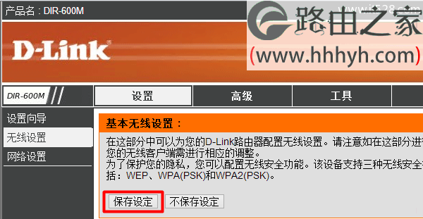 D-Link无线路由器无线网络WiFi设置上网