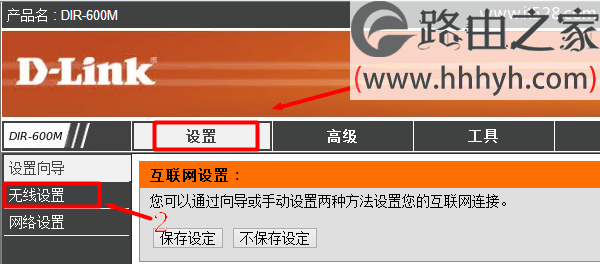 D-Link无线路由器无线网络WiFi设置上网