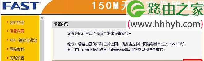 Fast迅捷无线路由器Windows 8系统设置上网