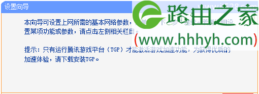 TP-Link TG1无线路由器设置上网方法