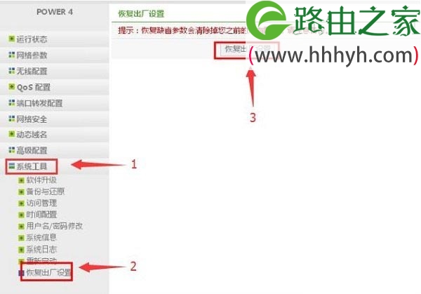 在Power3路由器设置页面，点击“恢复出厂设置”