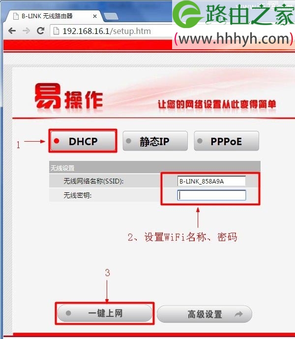 192.168.16.1路由器设置上网方法