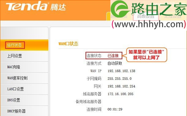 腾达(Tenda)FH365路由器自动获取(DHCP)设置上网