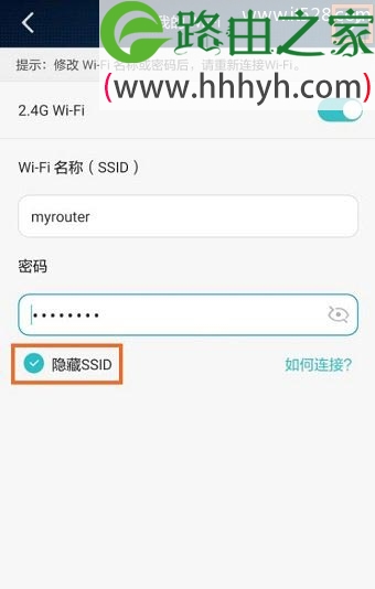 华为荣耀路由Pro怎么隐藏WiFi名称？