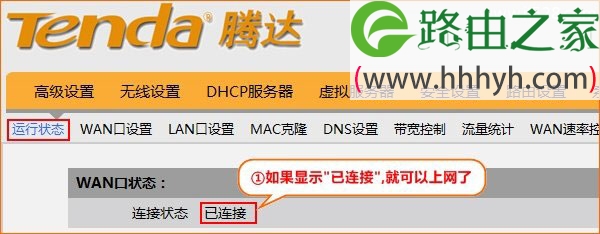 腾达(Tenda)W3002R无线路由器设置上网