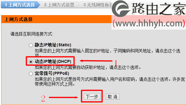 DLink-600无线路由器选择动态IP地址上网方式