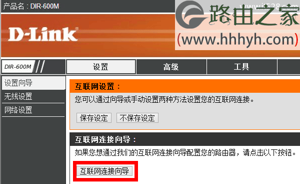 D-Link无线路由器动态IP地址设置上网