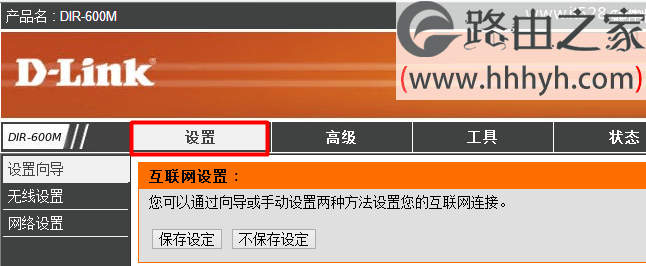 D-Link无线路由器动态IP地址设置上网