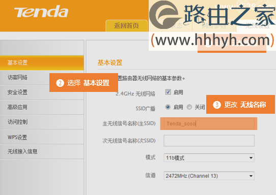 腾达(Tenda)FH453路由器无线WiFi密码和名称设置方法