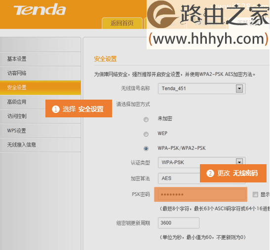 腾达(Tenda)FH453路由器无线WiFi密码和名称设置方法