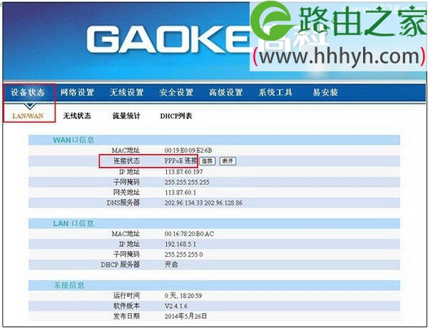高科GAOKE Q307R路由器设置上网方法