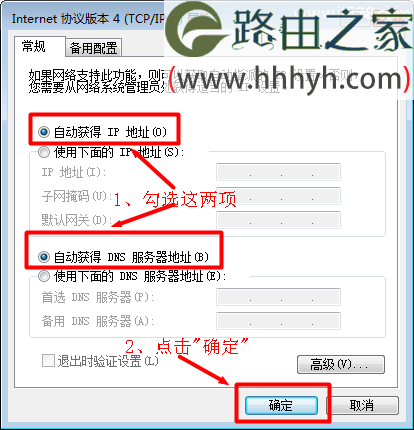 Fast迅捷无线路由器Windows 7系统设置上网