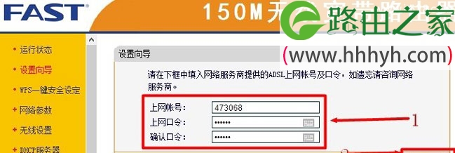 Fast迅捷无线路由器Windows 7系统设置上网