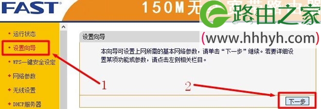 Fast迅捷无线路由器Windows 7系统设置上网