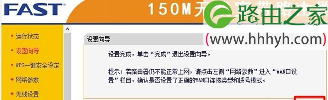 Fast迅捷无线路由器Windows 7系统设置上网