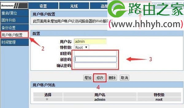 联想Lenovo路由器如何设置登录密码和无线wifi密码？