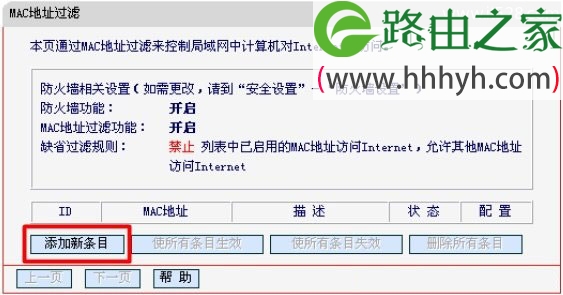 Mercury水星无线路由器MAC地址过滤设置教程