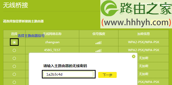 两个TP-Link路由器无线桥接设置方法