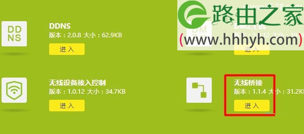 两个TP-Link路由器无线桥接设置方法