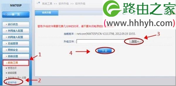 磊科Netcore NW604无线路由器固件升级方法