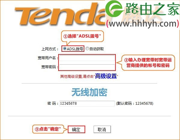 腾达(Tenda)FH303无线路由器设置上网