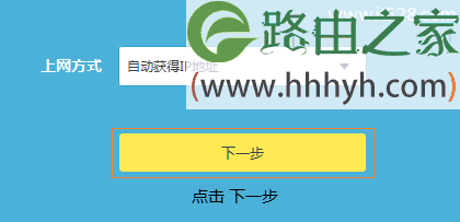 上网方式 选择：自动获取IP地址