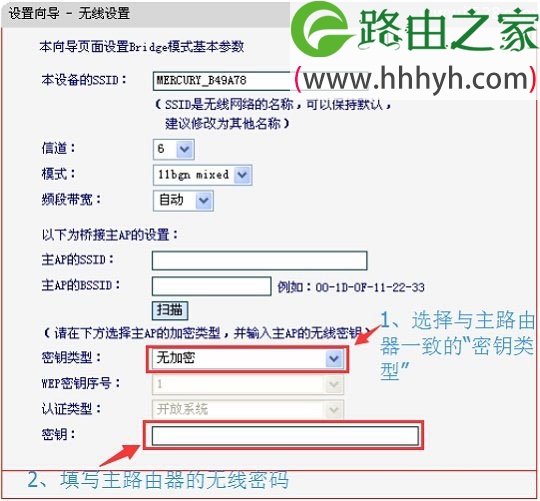 水星(MERCURY)MW300RM迷你路由器桥接模式设置上网